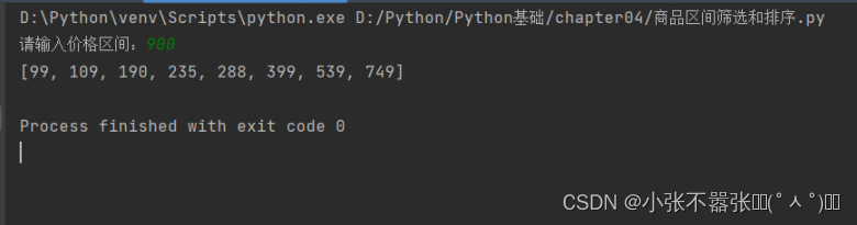 Python列表初级题目 python关于列表的题目_python_08