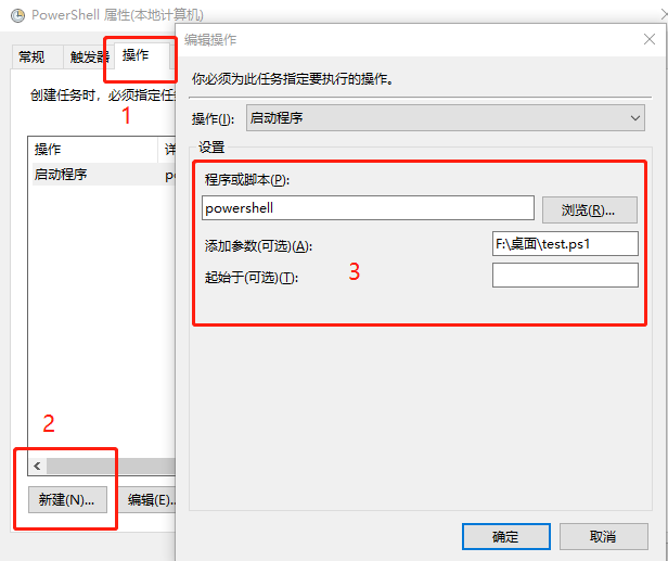 PowerShell系列（五）：PowerShell通过脚本方式运行笔记_计划任务_10