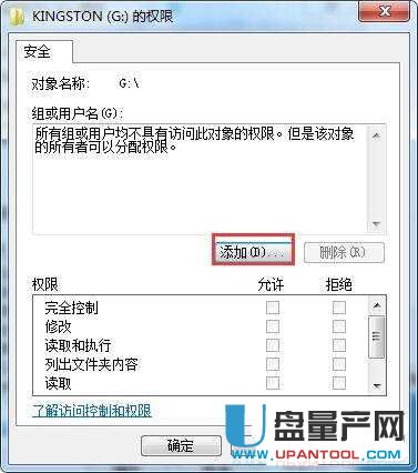 android 禁用U盘识别 禁止u盘怎么解开_因为计算机限制无法访问U盘_04