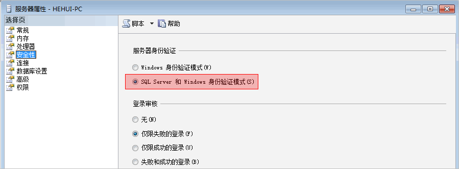 sql server数据库服务器属性 sql服务器属性设置_数据库_02