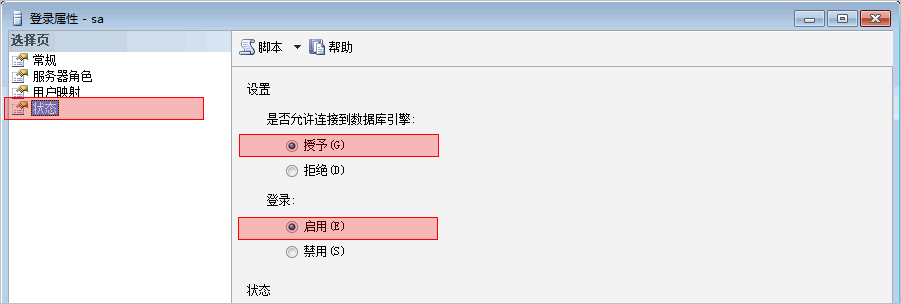 sql server数据库服务器属性 sql服务器属性设置_sql server数据库服务器属性_05