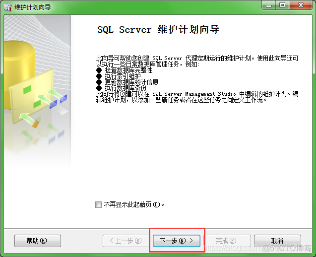 sql server 2012 数据库备份到共享文件夹 sql server2014数据库备份_维护计划_03