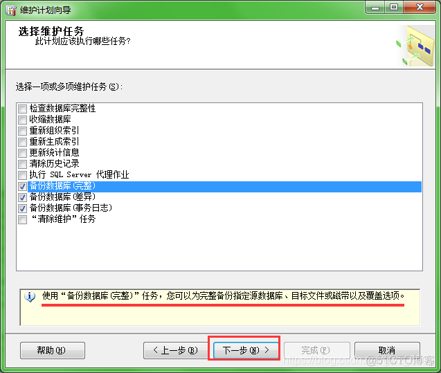 sql server 2012 数据库备份到共享文件夹 sql server2014数据库备份_数据库_06