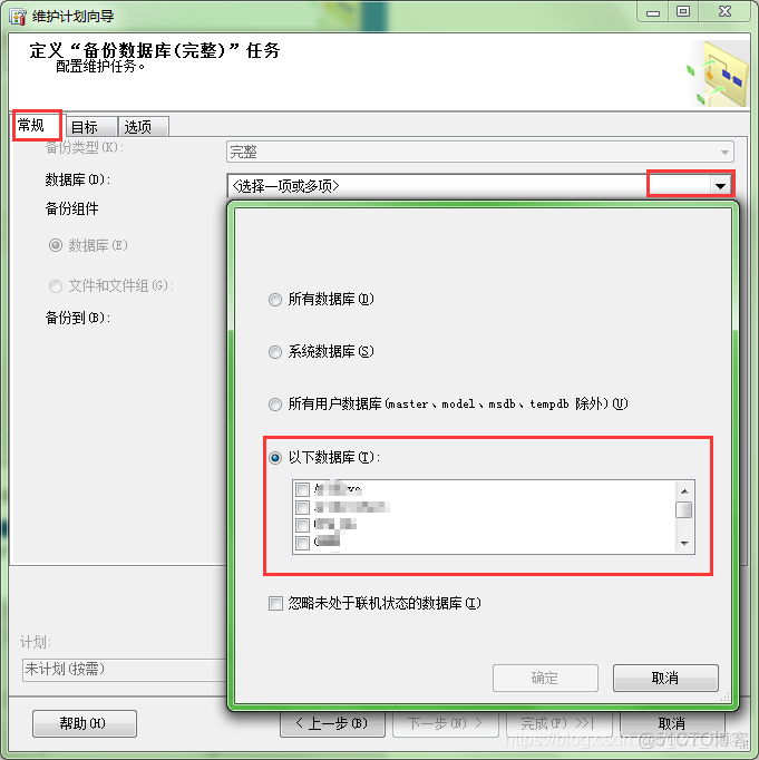 sql server 2012 数据库备份到共享文件夹 sql server2014数据库备份_维护计划_08