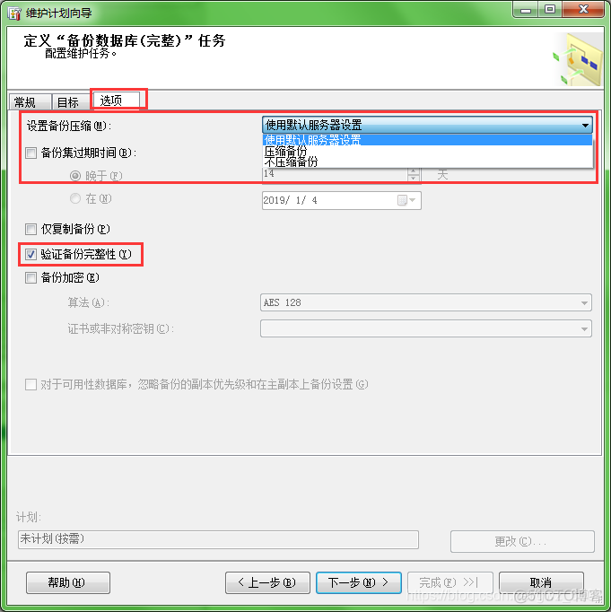 sql server 2012 数据库备份到共享文件夹 sql server2014数据库备份_维护计划_10