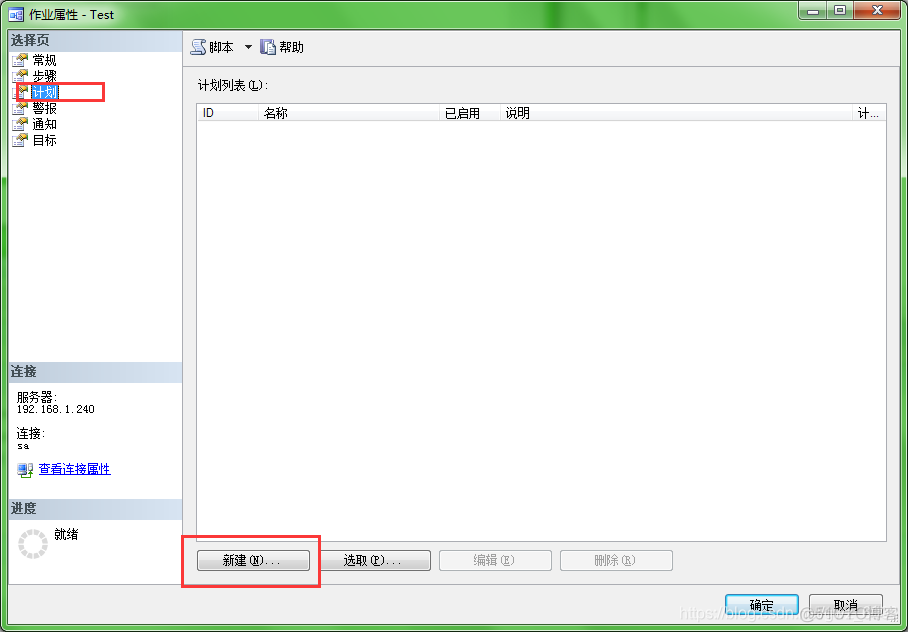 sql server 2012 数据库备份到共享文件夹 sql server2014数据库备份_维护计划_18