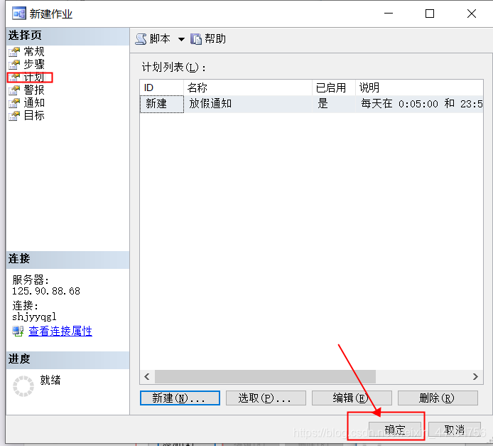 查询数据库定时任务 mysql 数据库定时作业_数据库_07