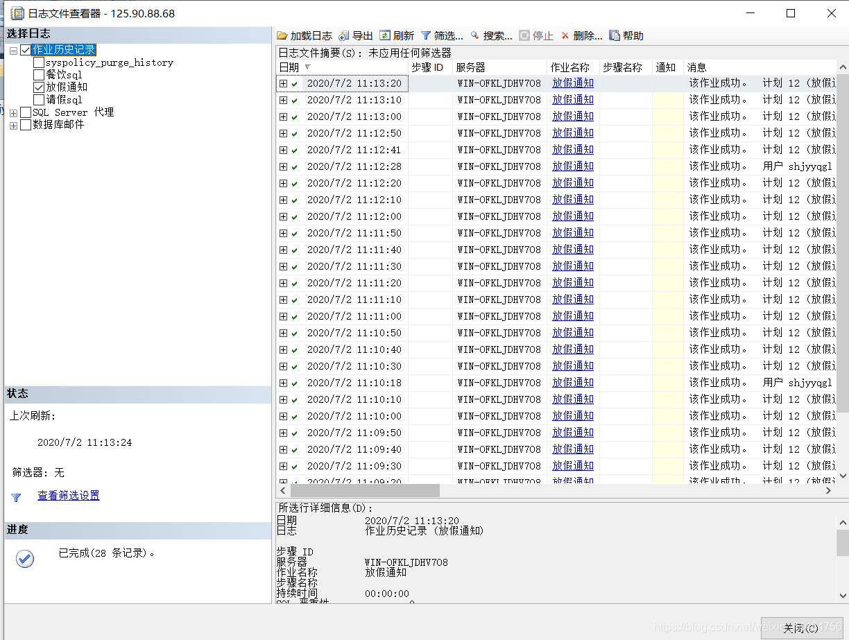 查询数据库定时任务 mysql 数据库定时作业_查询数据库定时任务 mysql_11