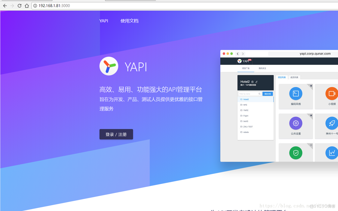 yapi 本地容器化docker compose部署 docker搭建yapi_docker_03