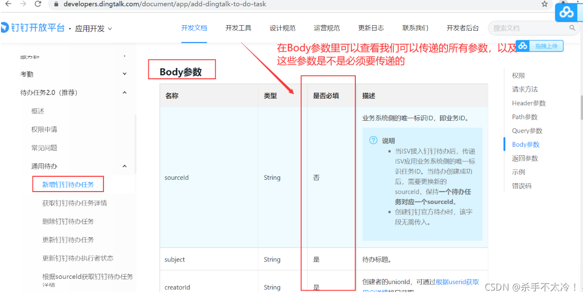 钉钉python实现媒体文件上传 钉钉怎么上传pdf文件_类方法_13