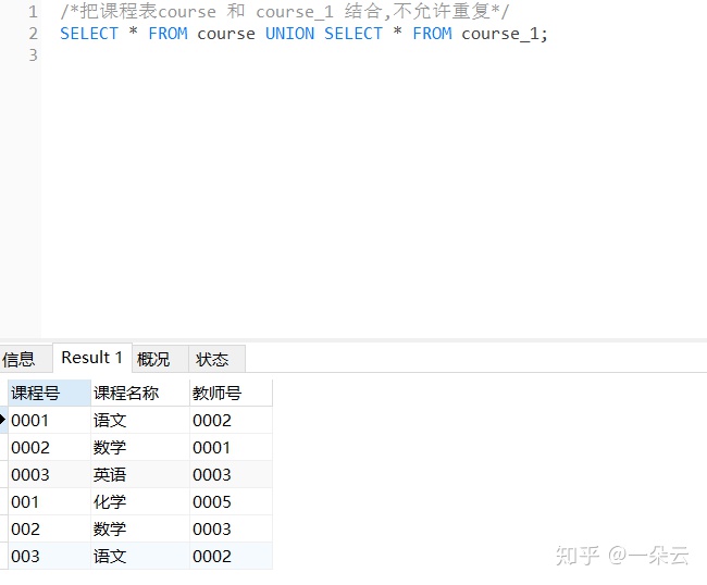 mysql课程表 mysql课程表 成绩表 合并_mysql课程表_03