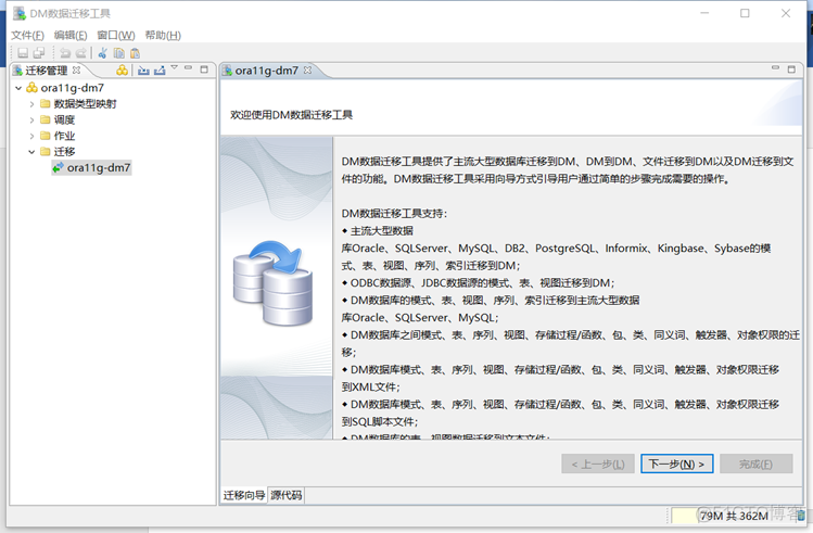 达梦ddl 转mysql ddl 达梦导入oracle的dmp_oracle_30