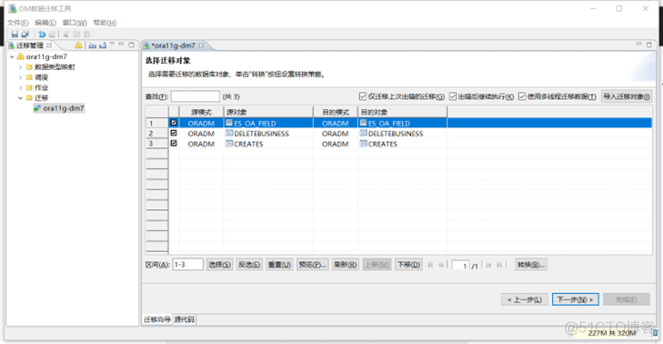 达梦ddl 转mysql ddl 达梦导入oracle的dmp_数据库_37