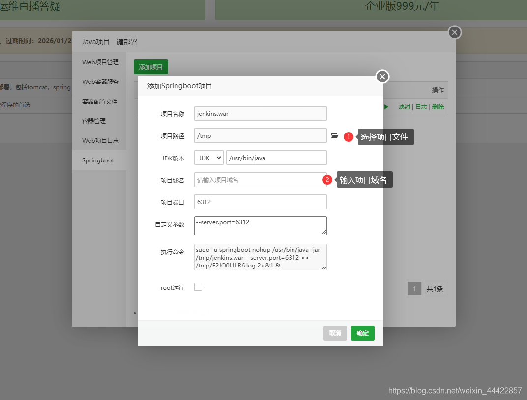 宝塔Spring boot无法启动 宝塔部署springboot war_服务器_04