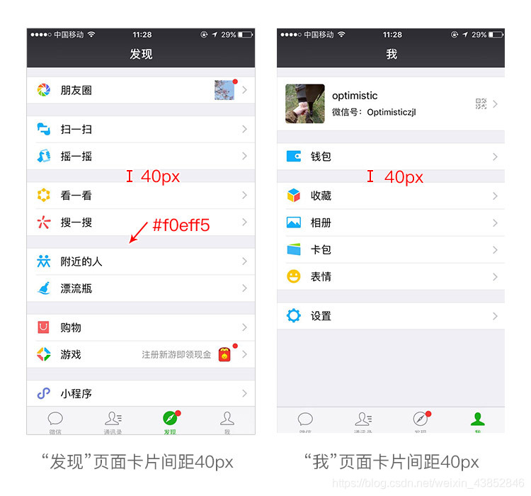 iOS界面设计边距 app界面边距_边距_02