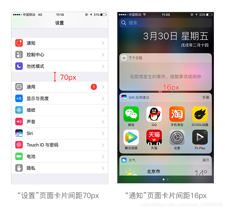 iOS界面设计边距 app界面边距_UI设计_03