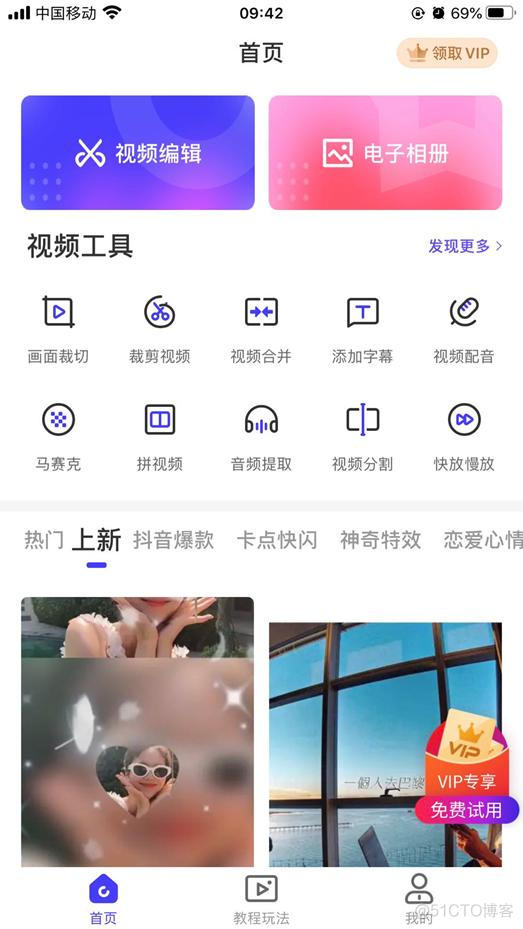 android 中视频编辑 安卓手机视频编辑_视频编辑_02