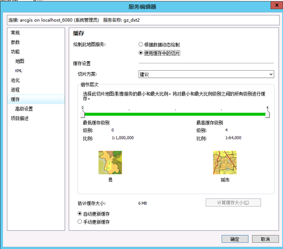 java读取arcgis 紧凑行切片 arcgis server切片_自动生成