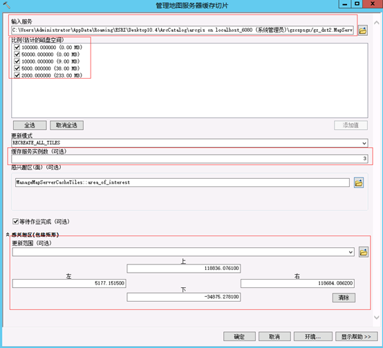 java读取arcgis 紧凑行切片 arcgis server切片_自动生成_05