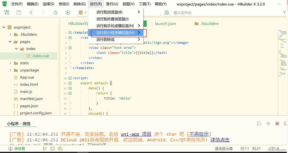 hbuilderx运行微信小程序没有启动微信开发者工具 hbuilderx 微信小程序_node.js_03