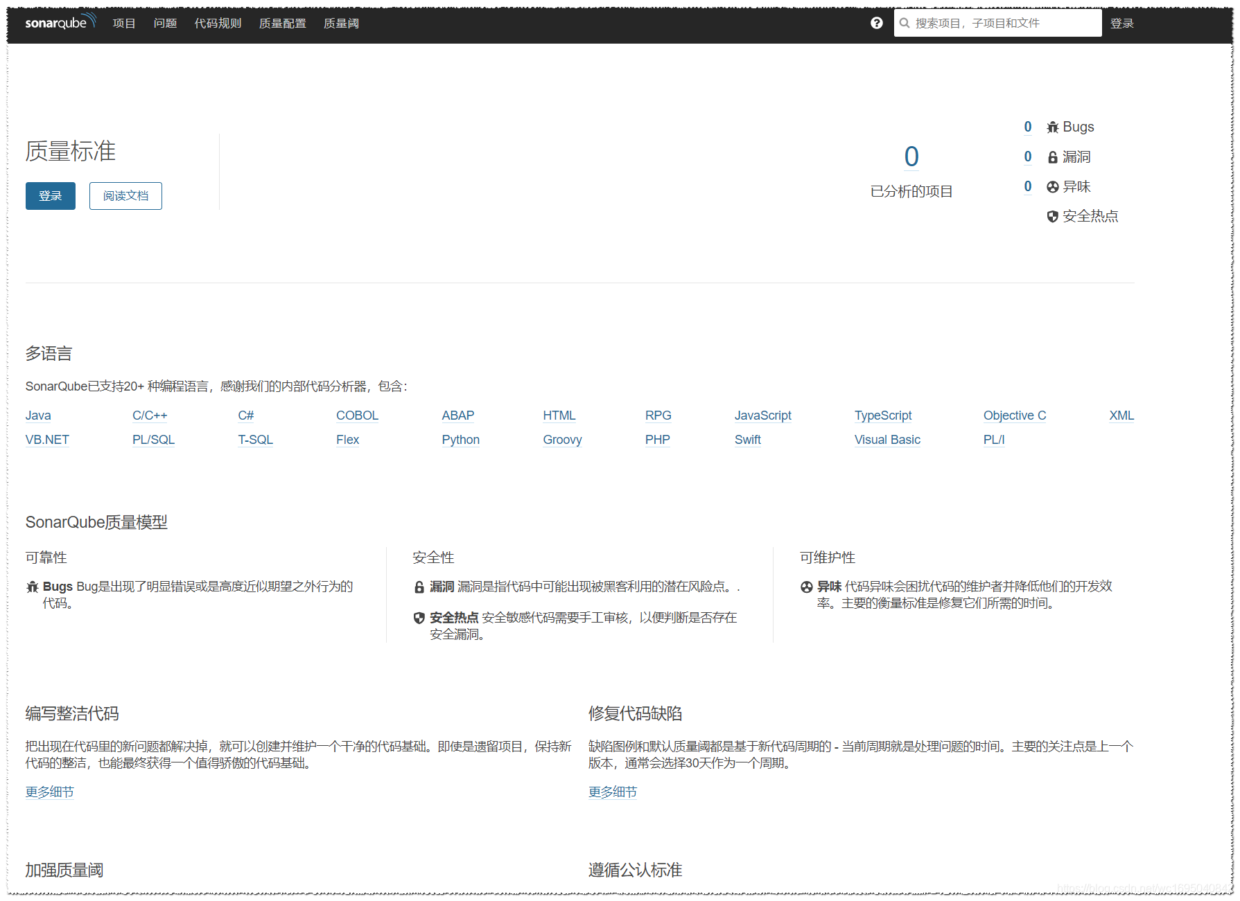 sonar扫描java源代码之前编译 sonar代码扫描什么作用_postgresql_06