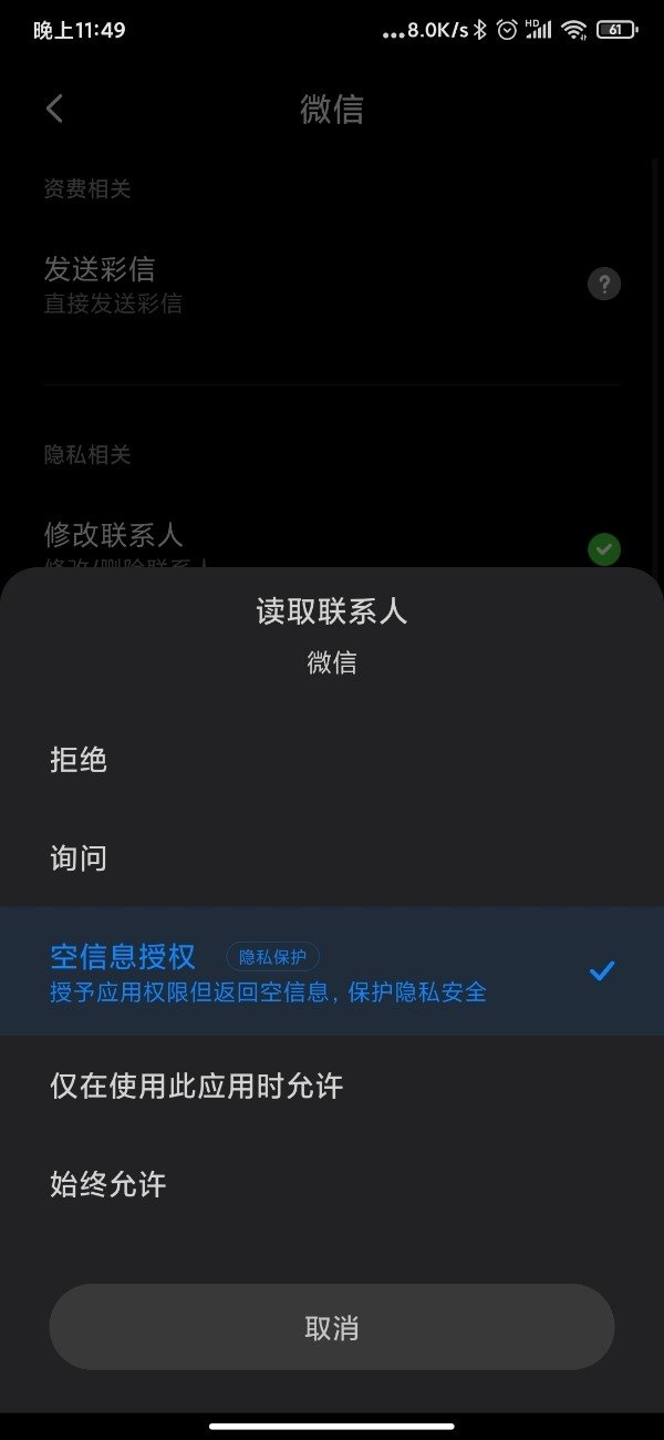 Android9 APP申请内部空间权限 手机空间权限_窃取发送到服务器的任何信息_02