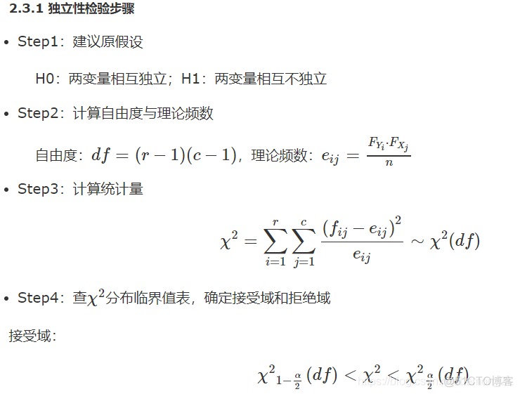 python独立性检验统计量 独立性检验p值怎么判断_卡方检验