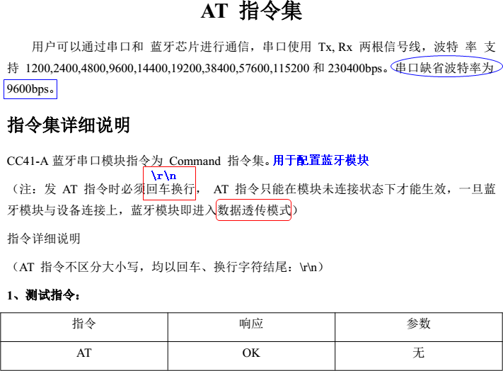 android 蓝牙指令 蓝牙模块指令集_复用_03