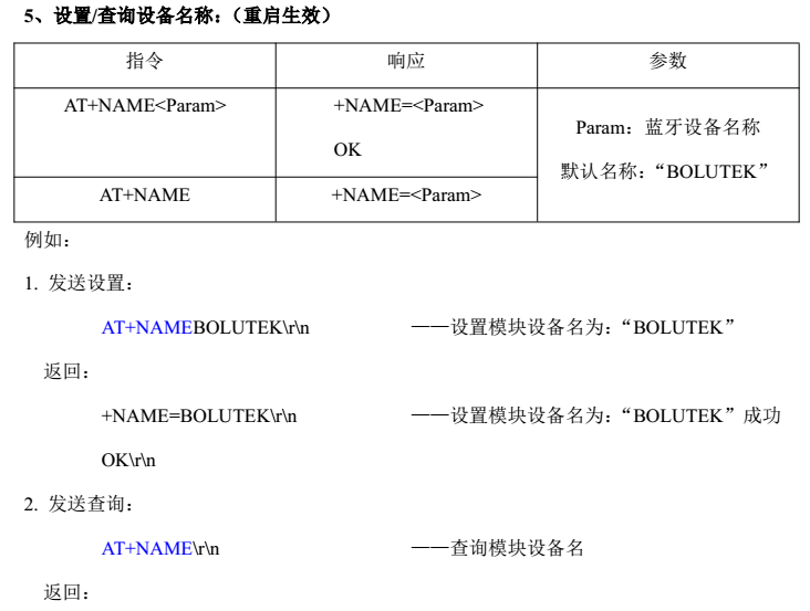 android 蓝牙指令 蓝牙模块指令集_初始化_04