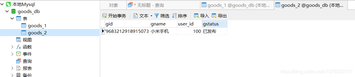 springbootmongodb分表查询 springboot分库分表方案_分库分表利器_05