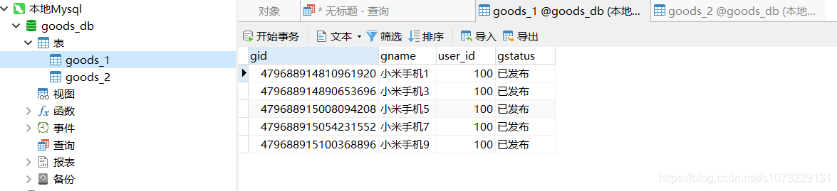 springbootmongodb分表查询 springboot分库分表方案_bc_07