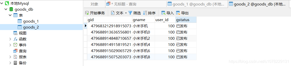 springbootmongodb分表查询 springboot分库分表方案_分库分表利器_08