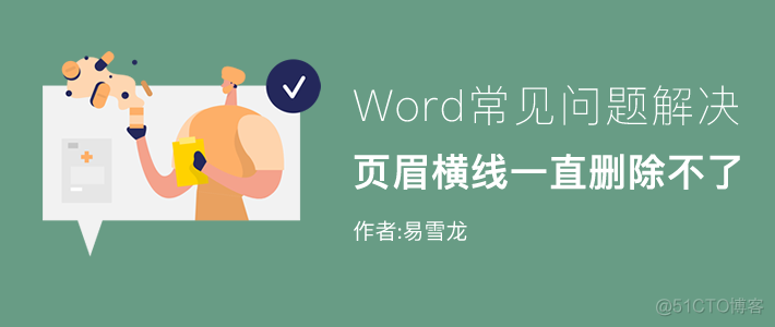 java word页眉 无效 页眉编辑受限_java word页眉 无效