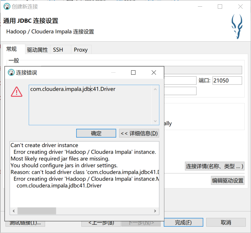 DBeaver无法连接 MongoDB dbeaver连接impala_hbase