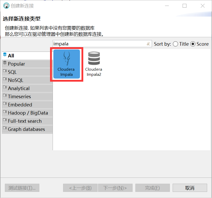 DBeaver无法连接 MongoDB dbeaver连接impala_hbase_06