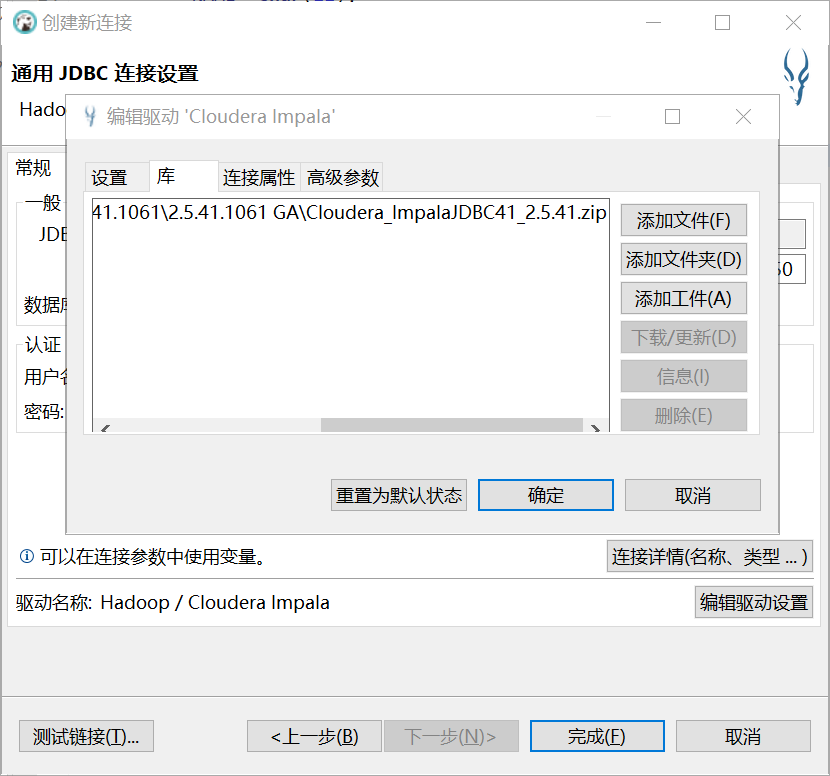 DBeaver无法连接 MongoDB dbeaver连接impala_数据库_08