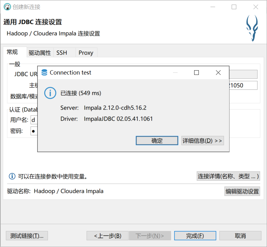 DBeaver无法连接 MongoDB dbeaver连接impala_数据库_09