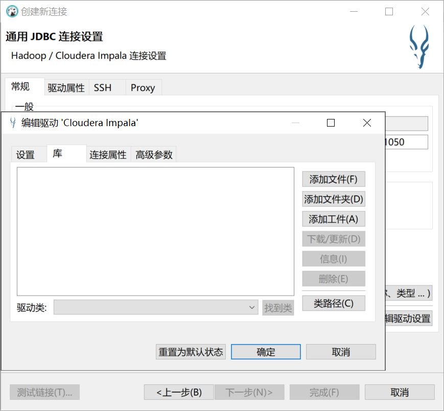 DBeaver无法连接 MongoDB dbeaver连接impala_数据库_13