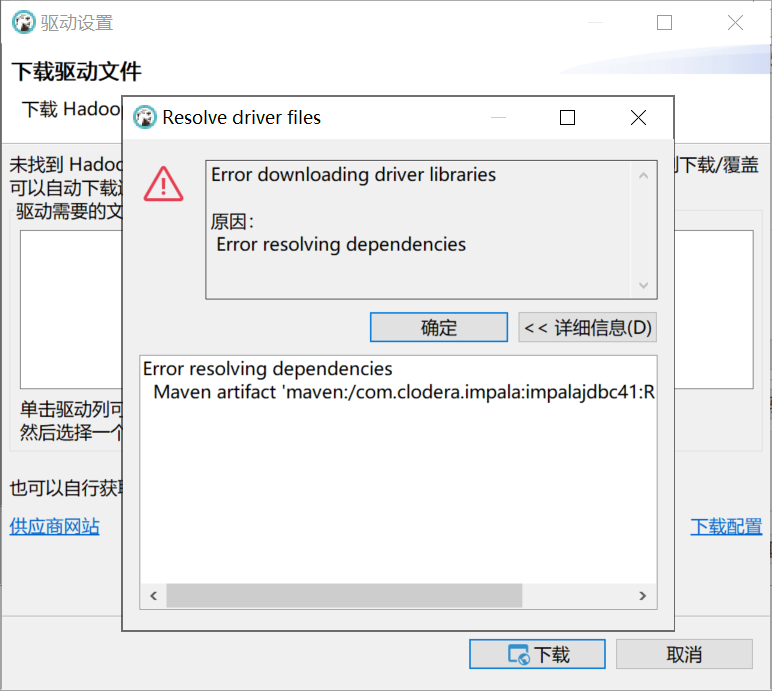 DBeaver无法连接 MongoDB dbeaver连接impala_大数据_16