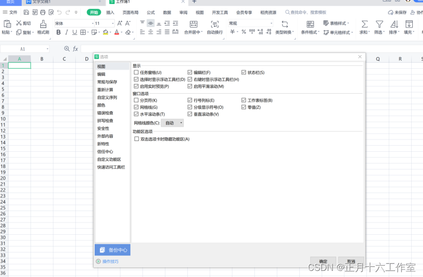 wps宏如何使用python wps怎样使用宏_开发工具_02