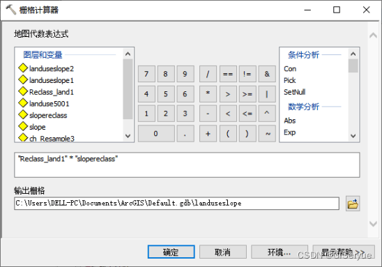 python对栅格加权叠加 栅格叠加分析_python对栅格加权叠加_27