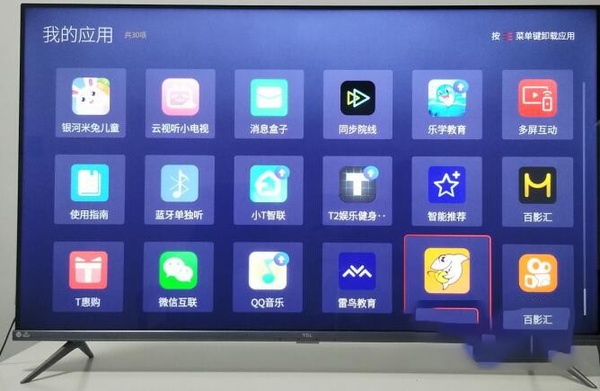 Android TV app图标不能显示出来 安卓软件 无法电视显示_压缩包_08