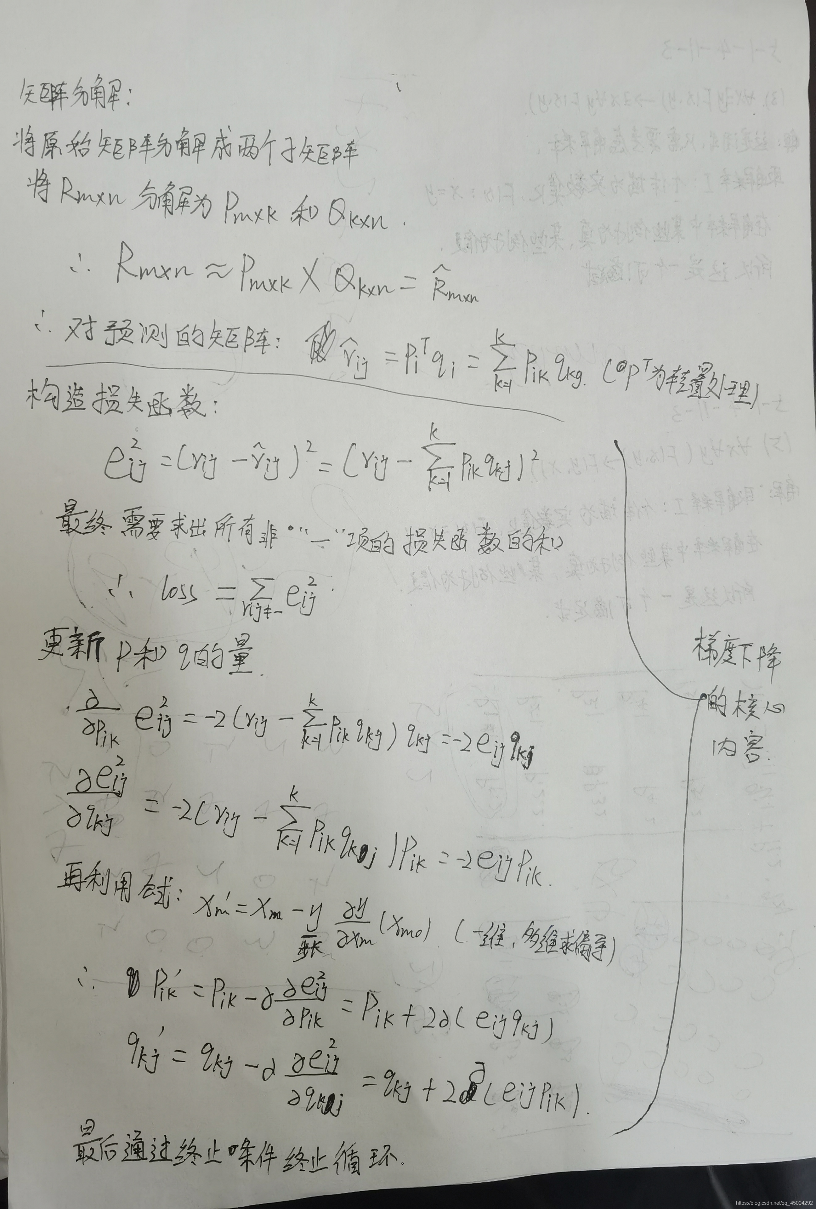 深度学习求矩阵的梯度 矩阵分解梯度下降推导_损失函数_15