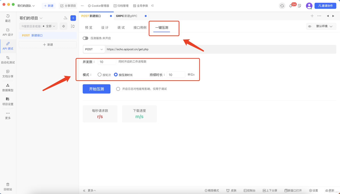 接口管理神器Apipost_API_05