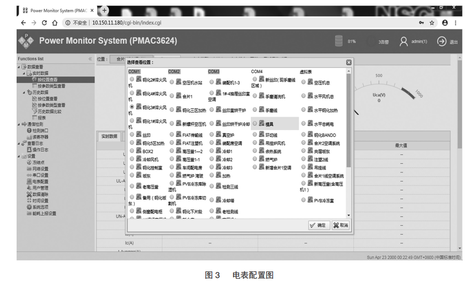 安科瑞Acrel-3000WEB电能管理在工厂中的应用_解决方案_03