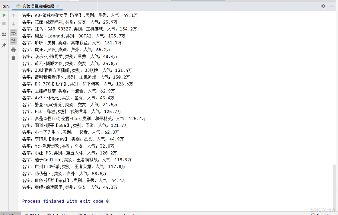 python 爬直播内用户 爬取直播数据_取文本_06