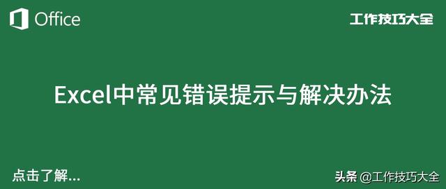 excel 下载错误文件后日期变数字了java excel日期错误提示_提示信息