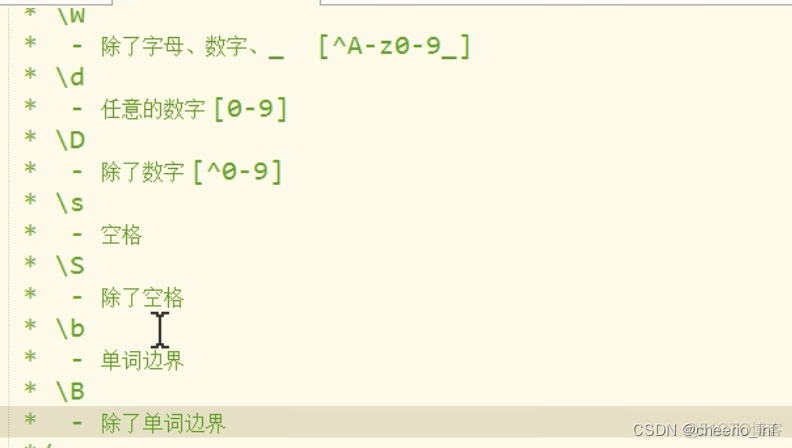 jquery 正则表达式提取字符串中特殊字符后的字符 js正则表达式提取字符串_正则表达式_09