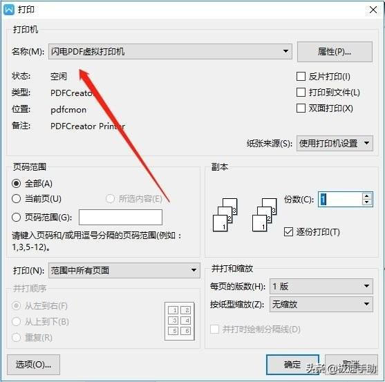 java pdf虚拟打印机 虚拟打印机打印pdf_高效率