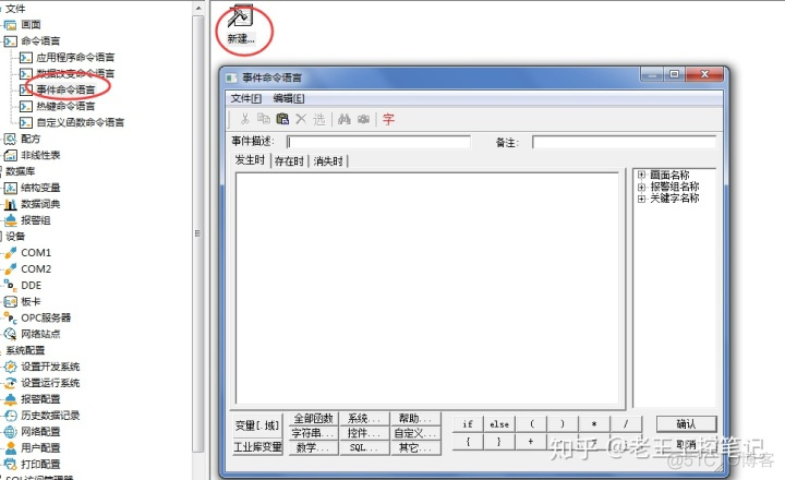 组态王与mysql连接 组态王 mysql_命令语言_03